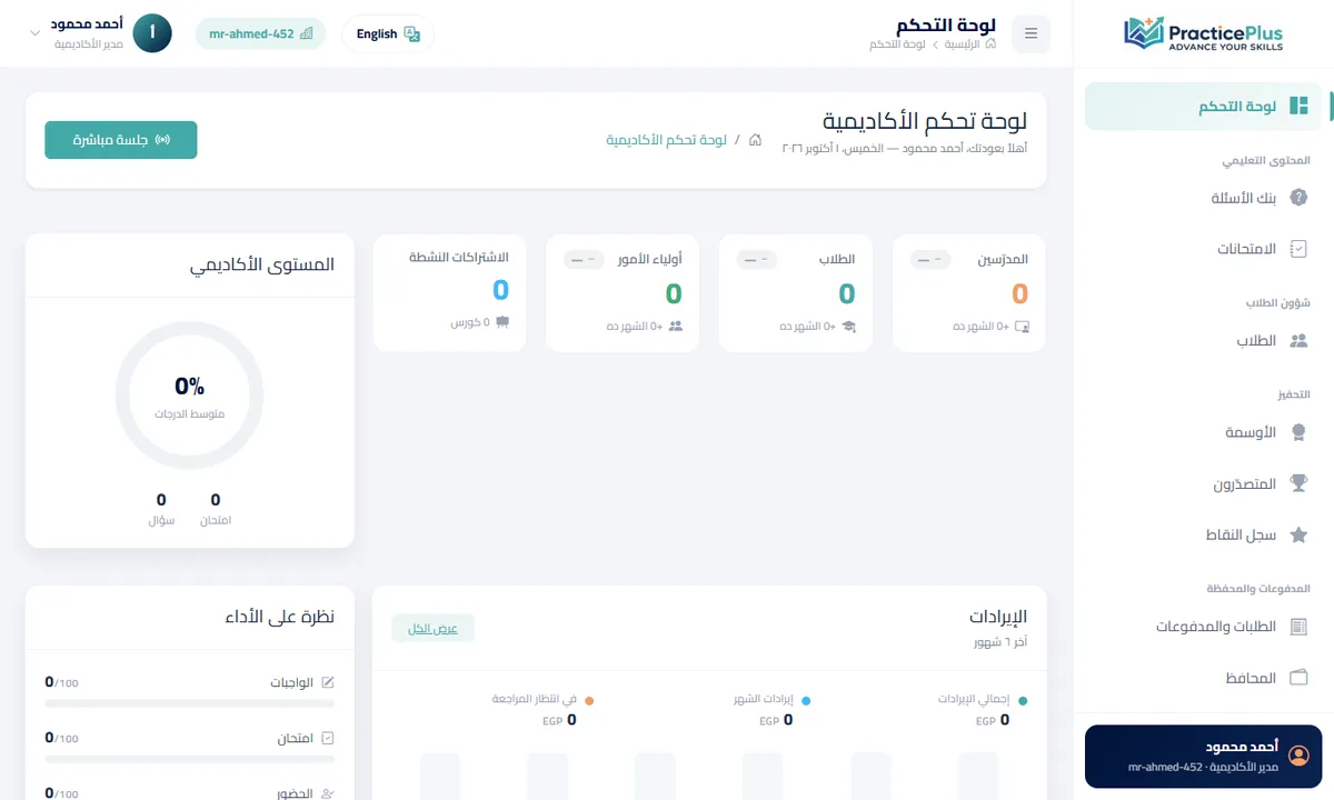 لوحة التحكّم: زرّ «جلسة مباشرة» في الأعلى، والقائمة على الجانب.