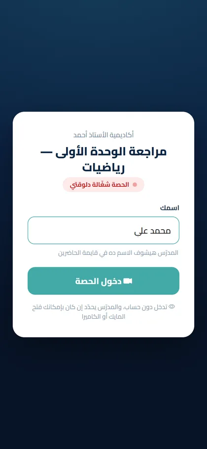 أول ما يراه الطالب: يكتب اسمه ويدخل.