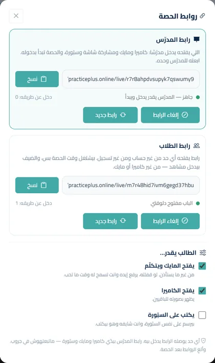 نافذة الروابط والصلاحيات.