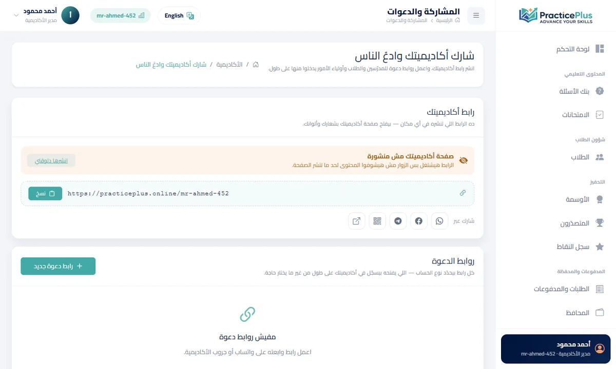 رابط الأكاديمية، وأزرار المشاركة على واتساب وفيسبوك وتيليجرام ورمز QR.
