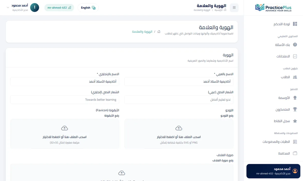 إعدادات الهوية: الاسم والشعار والألوان.